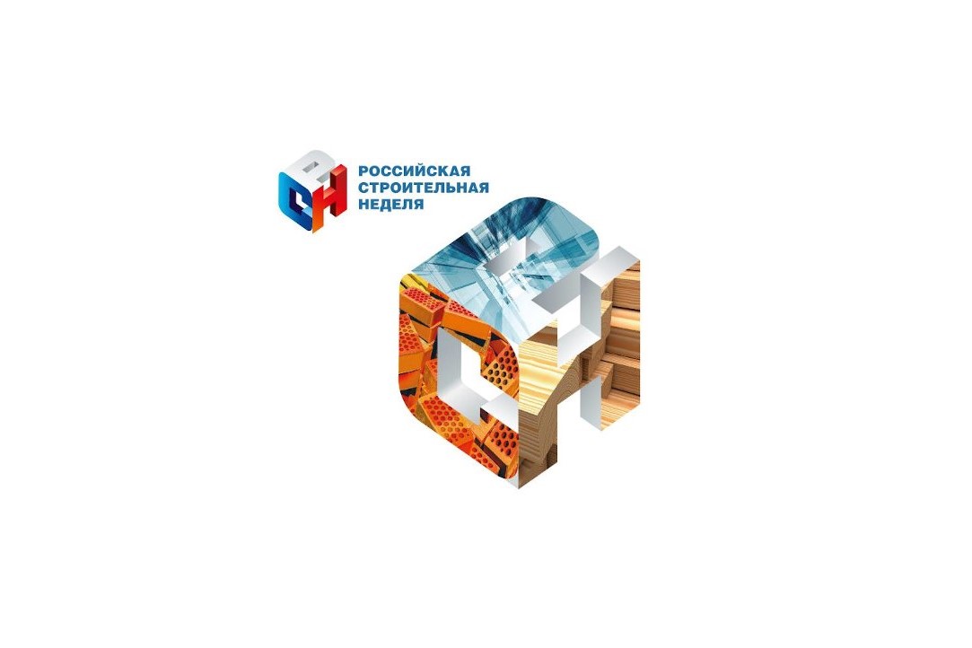 Иллюстрация к новости: Институт строительства и жилищно-коммунального хозяйства ГАСИС НИУ ВШЭ принял участие в Российской строительной неделе 2022