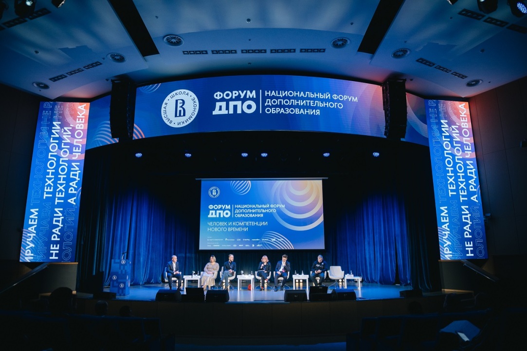 Иллюстрация к новости: В Национальном форуме ДПО приняли участие свыше 3 тысяч человек